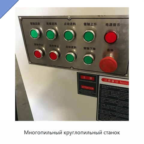 Многопильный круглопильный станок