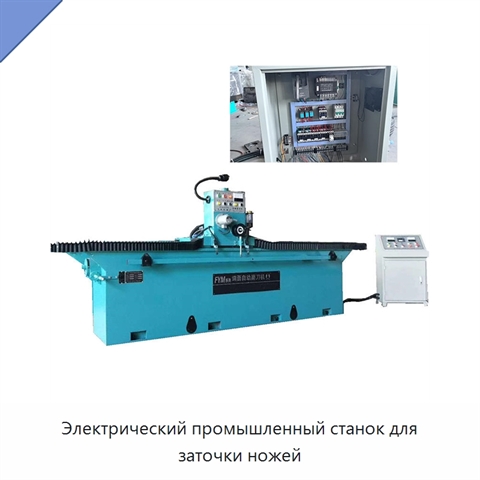Электрический промышленный станок для заточки ножей