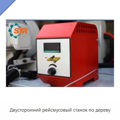 Двусторонний рейсмусовый станок по дереву