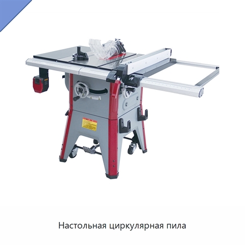Настольная циркулярная пила