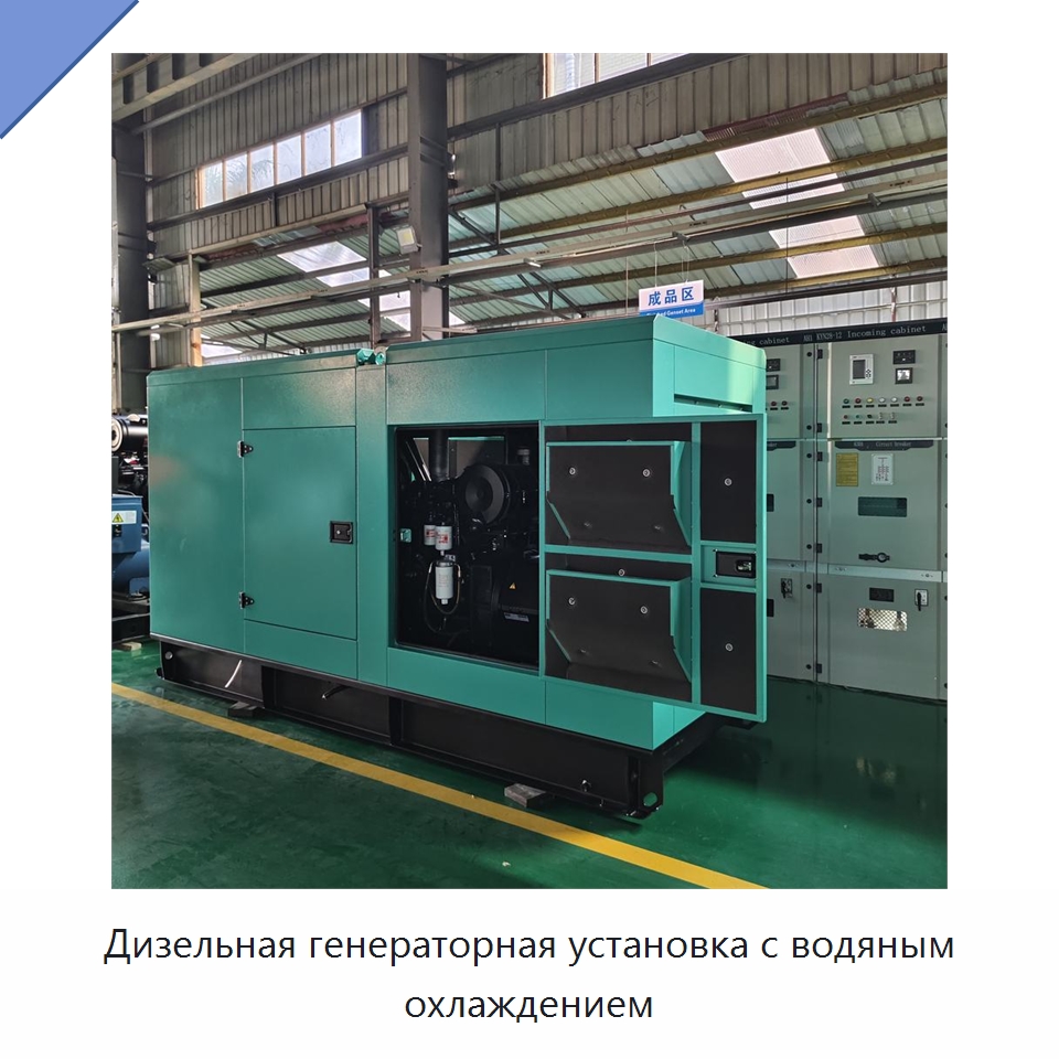 Дизельная генераторная установка с водяным охлаждением — Дизельные генераторы
