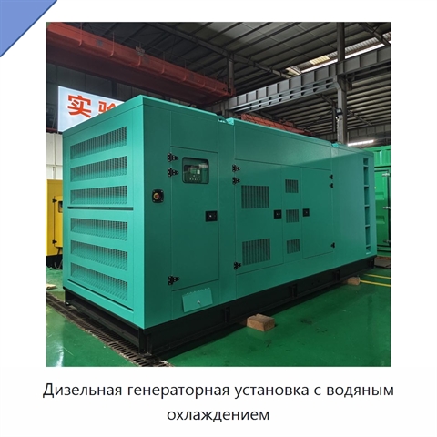 Дизельная генераторная установка с водяным охлаждением
