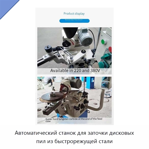 Автоматический станок для заточки дисковых пил из быстрорежущей стали
