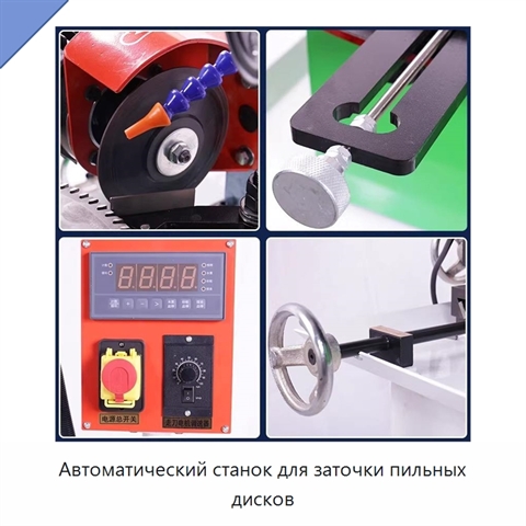 Автоматический станок для заточки пильных дисков