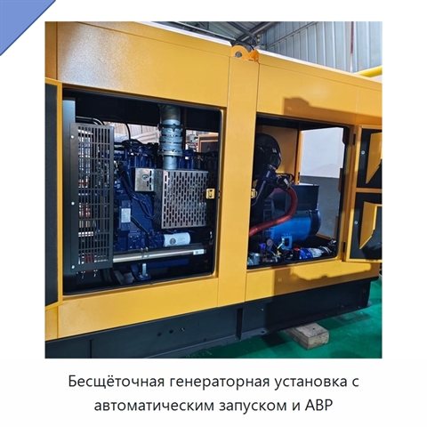 Бесщёточная генераторная установка с автоматическим запуском и АВР