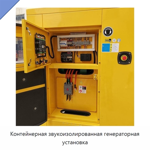 Контейнерная звукоизолированная генераторная установка