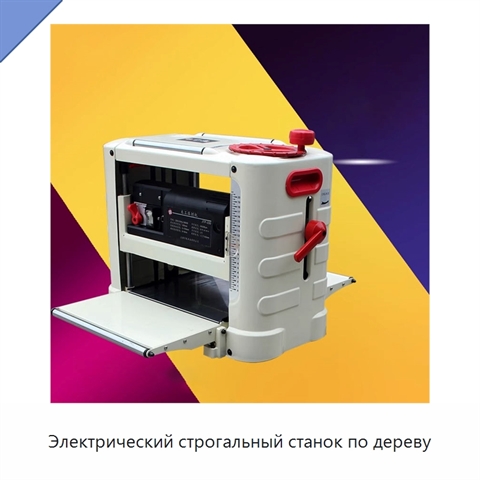 Электрический строгальный станок по дереву