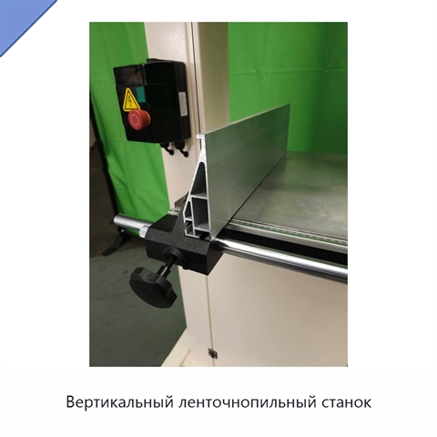 Вертикальный ленточнопильный станок