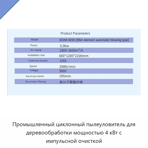 Промышленный циклонный пылеуловитель для деревообработки мощностью 4 кВт с импульсной очисткой