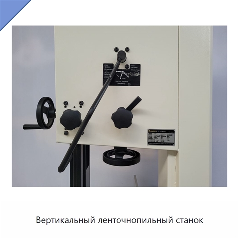 Вертикальный ленточнопильный станок