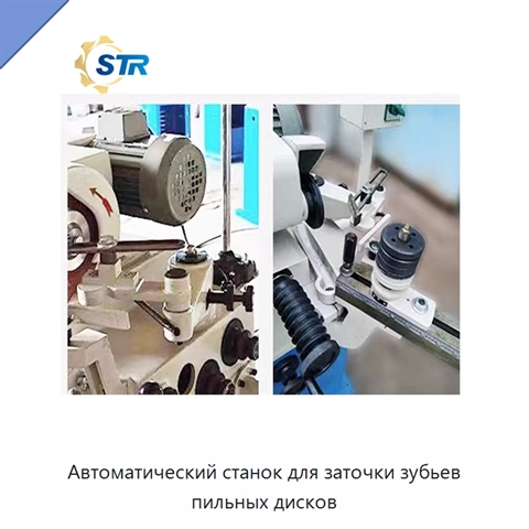 Автоматический станок для заточки зубьев пильных дисков