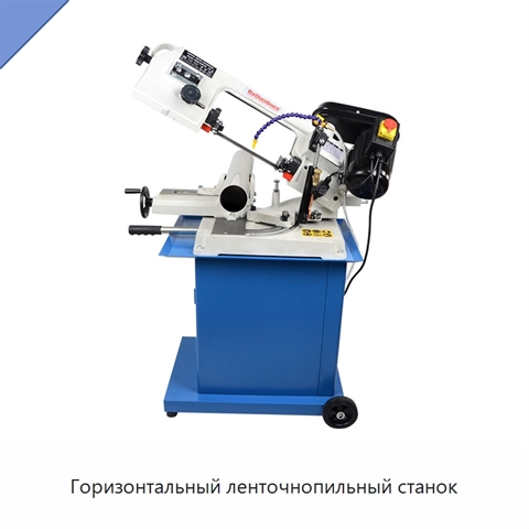 Горизонтальный ленточнопильный станок