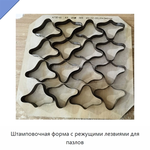 Штамповочная форма с режущими лезвиями для пазлов