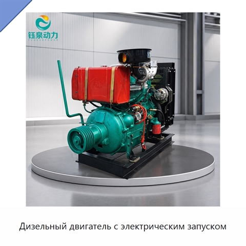 Дизельный двигатель с электрическим запуском
