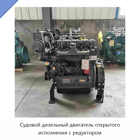 Судовой дизельный двигатель открытого исполнения с редуктором
