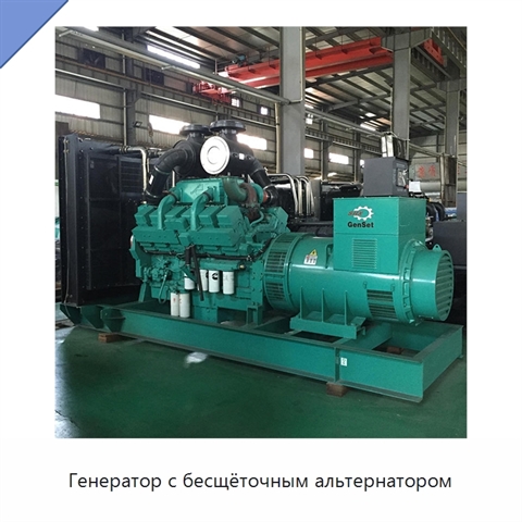 Генератор с бесщёточным альтернатором