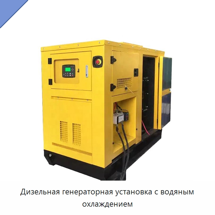 Дизельная генераторная установка с водяным охлаждением — Дизельные генераторы