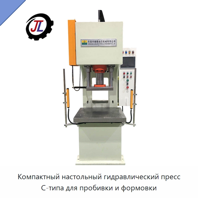 Компактный настольный гидравлический пресс С-типа для пробивки и формовки — Пробивные станки