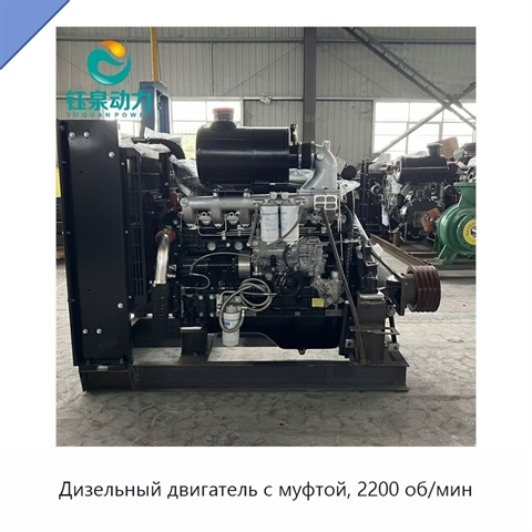 Дизельный двигатель с муфтой, 2200 об/мин