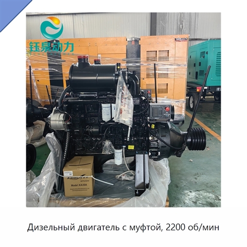 Дизельный двигатель с муфтой, 2200 об/мин