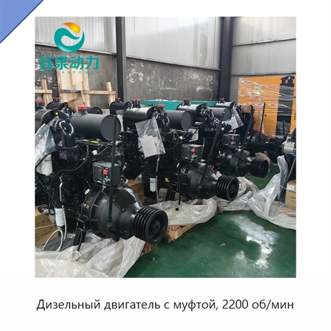 Дизельный двигатель с муфтой, 2200 об/мин