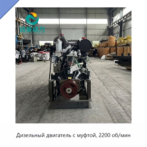 Дизельный двигатель с муфтой, 2200 об/мин