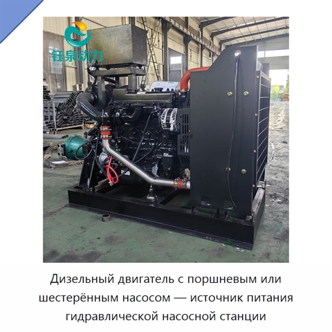 Дизельный двигатель с поршневым или шестерённым насосом — источник питания гидравлической насосной станции