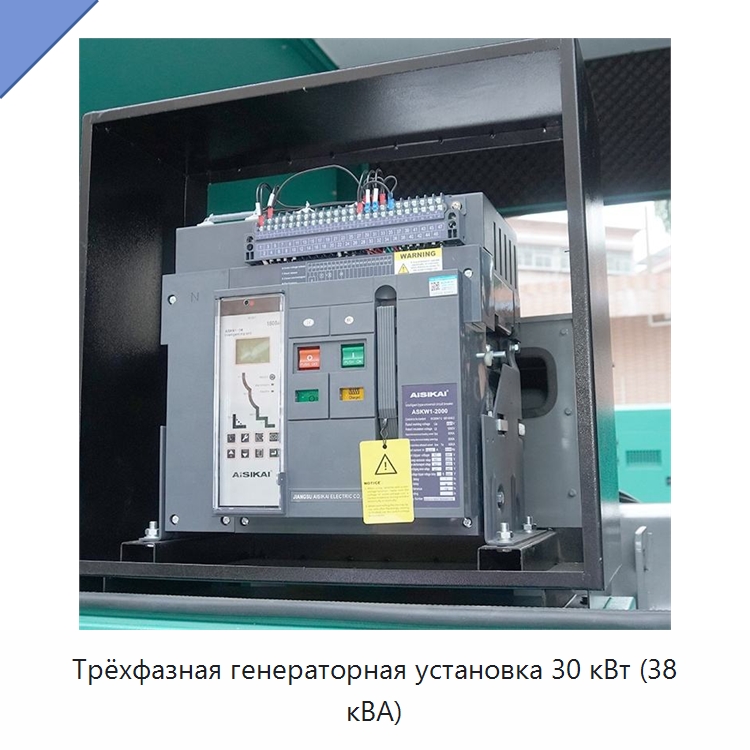 Трёхфазная генераторная установка 30 кВт (38 кВА)