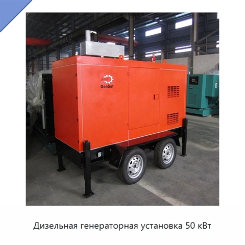 Дизельная генераторная установка 50 кВт