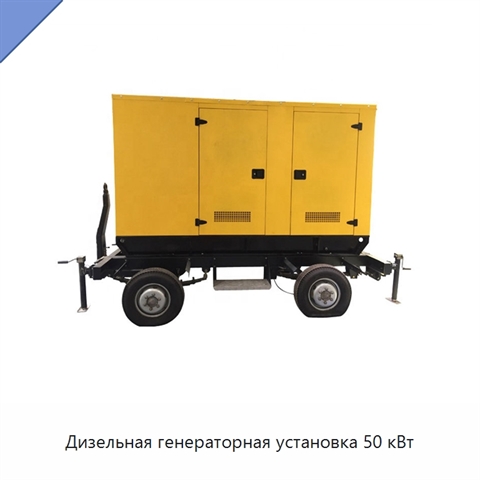 Дизельная генераторная установка 50 кВт