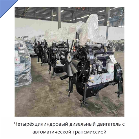 Четырёхцилиндровый дизельный двигатель с автоматической трансмиссией