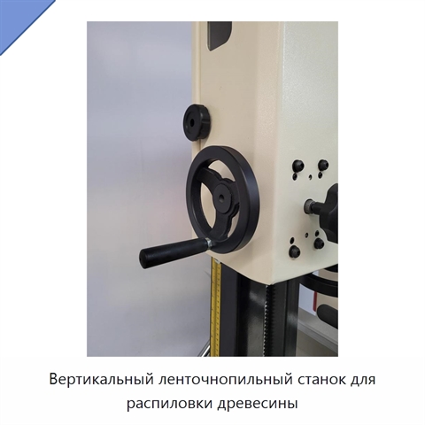 Вертикальный ленточнопильный станок для распиловки древесины