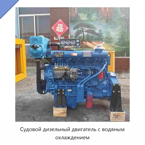 Судовой дизельный двигатель с водяным охлаждением