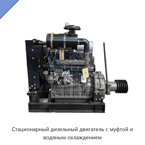 Стационарный дизельный двигатель с муфтой и водяным охлаждением