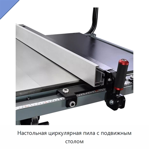 Настольная циркулярная пила с подвижным столом