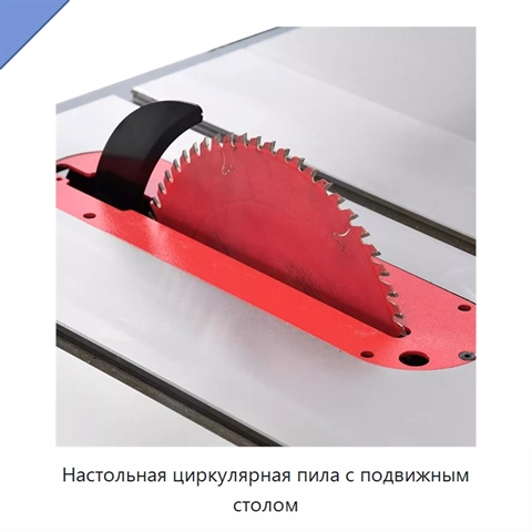 Настольная циркулярная пила с подвижным столом