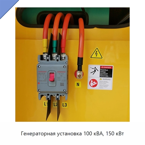 Генераторная установка 100 кВА, 150 кВт