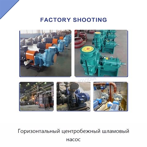 Горизонтальный центробежный шламовый насос