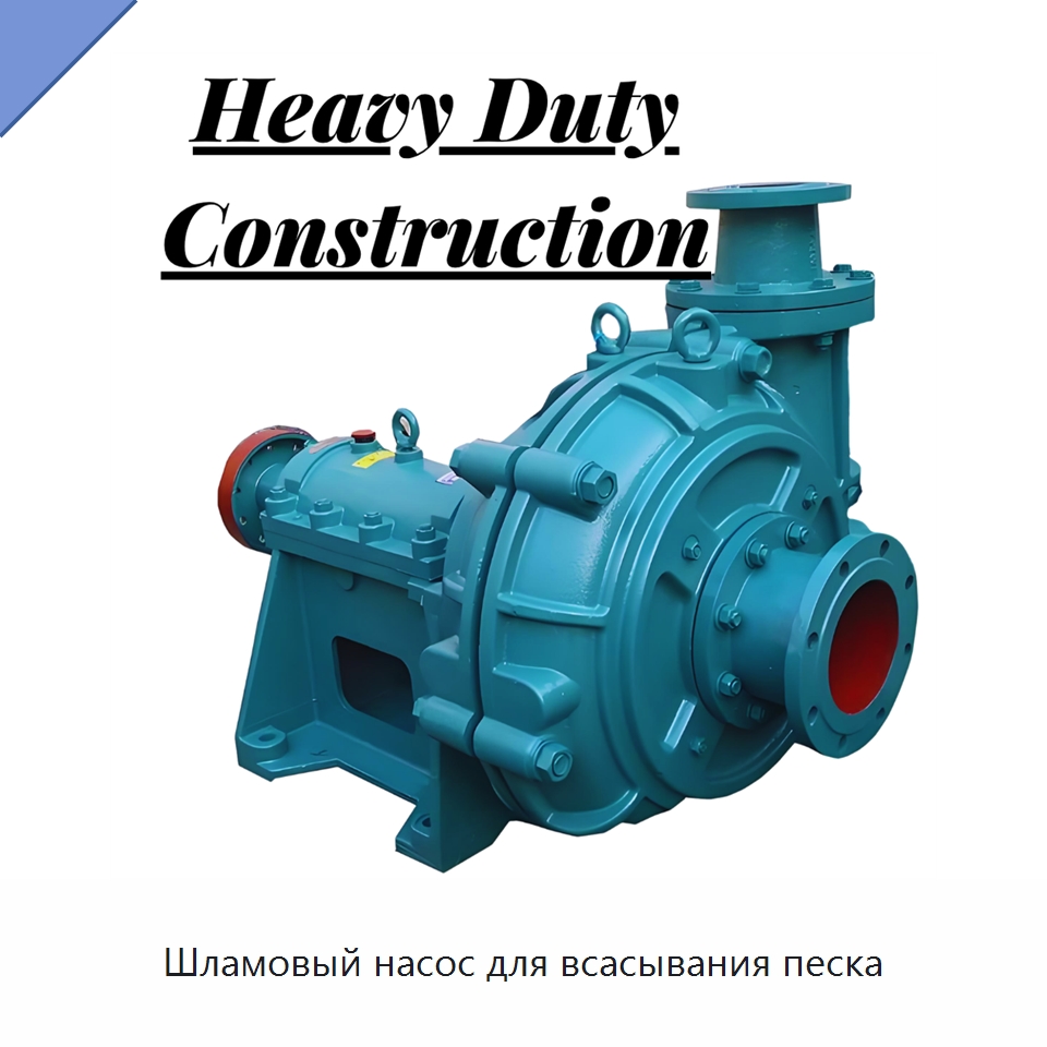 Шламовый насос для всасывания песка — Насосы