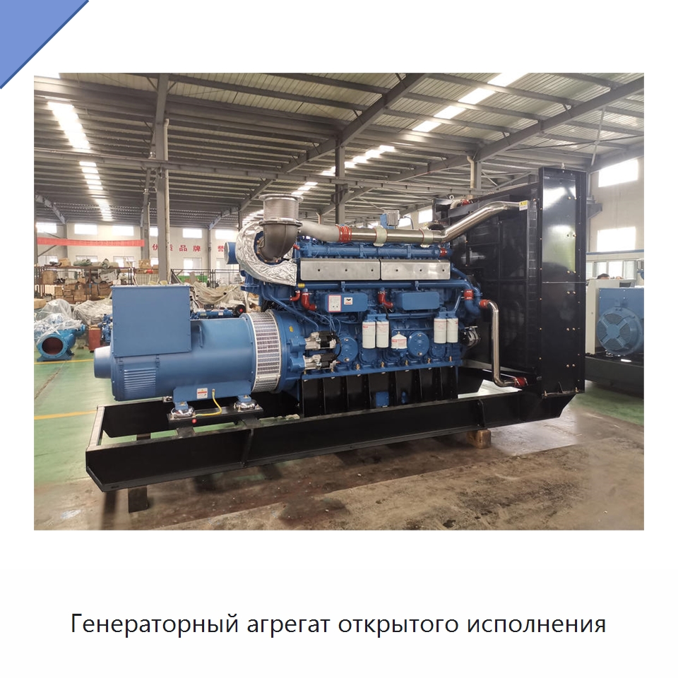 Генераторный агрегат открытого исполнения — Дизельные генераторы