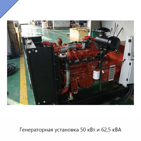 Генераторная установка 50 кВт и 62,5 кВА
