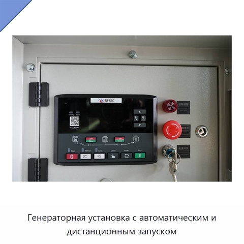 Генераторная установка с автоматическим и дистанционным запуском