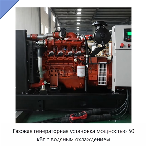 Газовая генераторная установка мощностью 50 кВт с водяным охлаждением