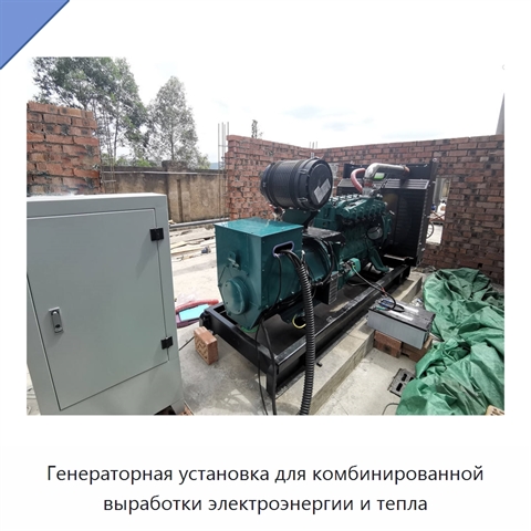 Генераторная установка для комбинированной выработки электроэнергии и тепла