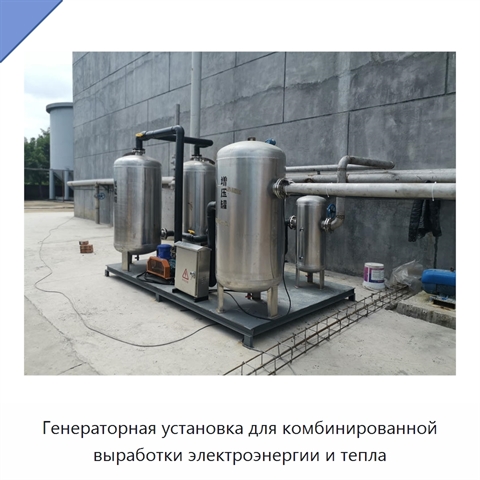 Генераторная установка для комбинированной выработки электроэнергии и тепла