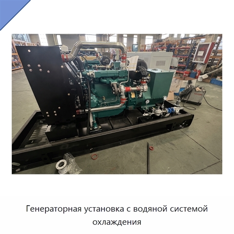 Генераторная установка с водяной системой охлаждения