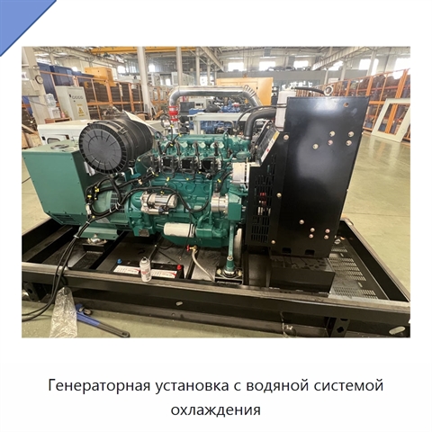 Генераторная установка с водяной системой охлаждения