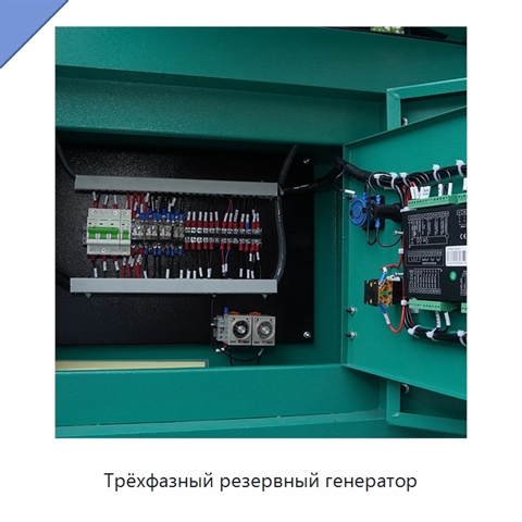 Трёхфазный резервный генератор