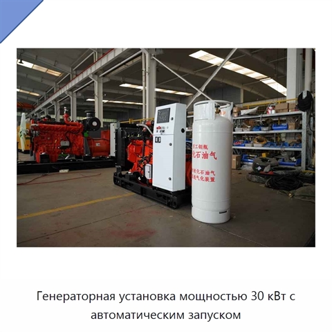 Генераторная установка мощностью 30 кВт с автоматическим запуском