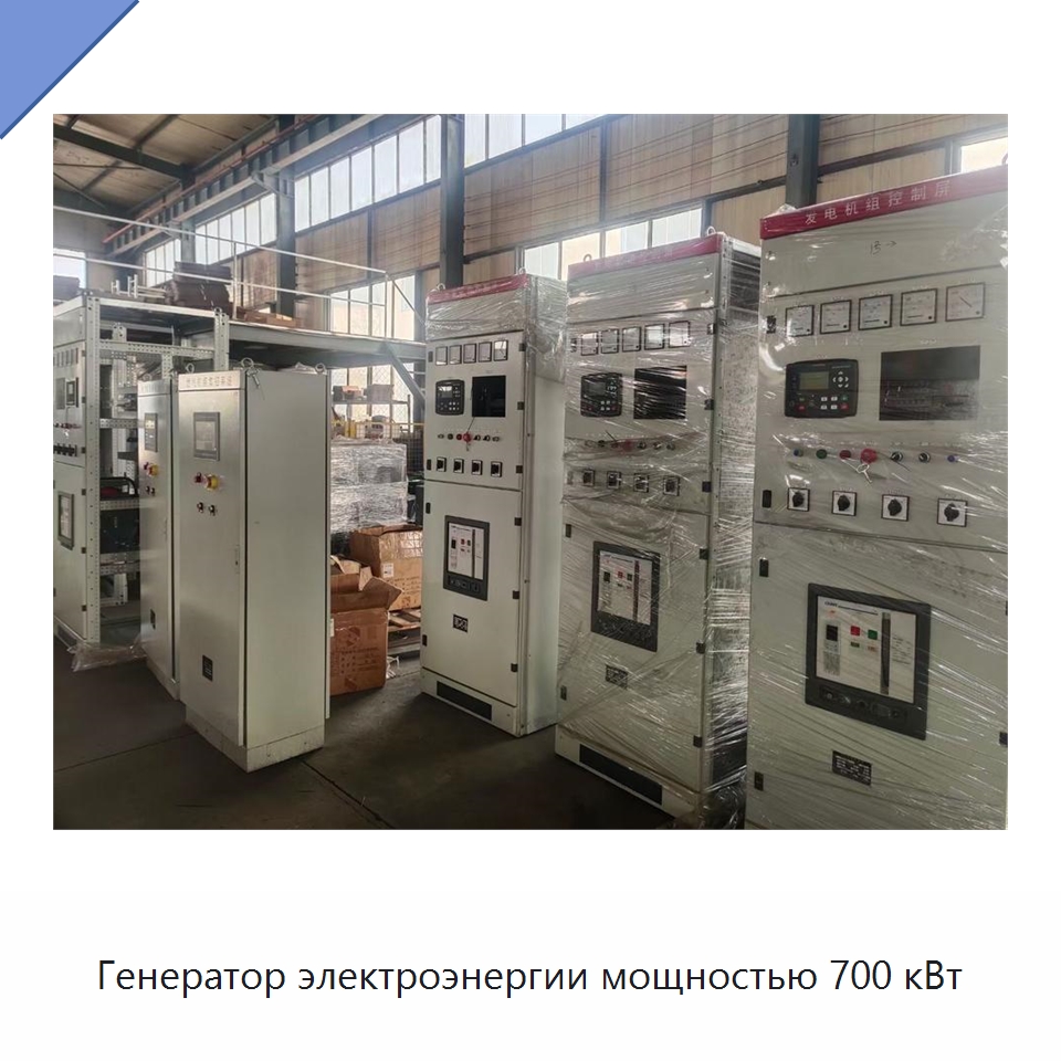 Генератор электроэнергии мощностью 700 кВт — Газотурбинные генераторы